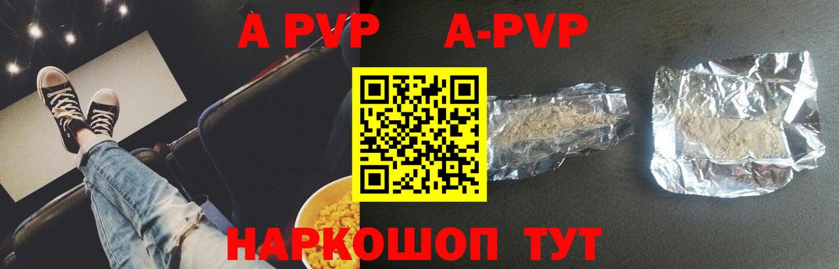 A PVP кристаллы  Alpha PVP  где купить наркотик  Alfa_PVP СК  Жигулёвск  A PVP СК 