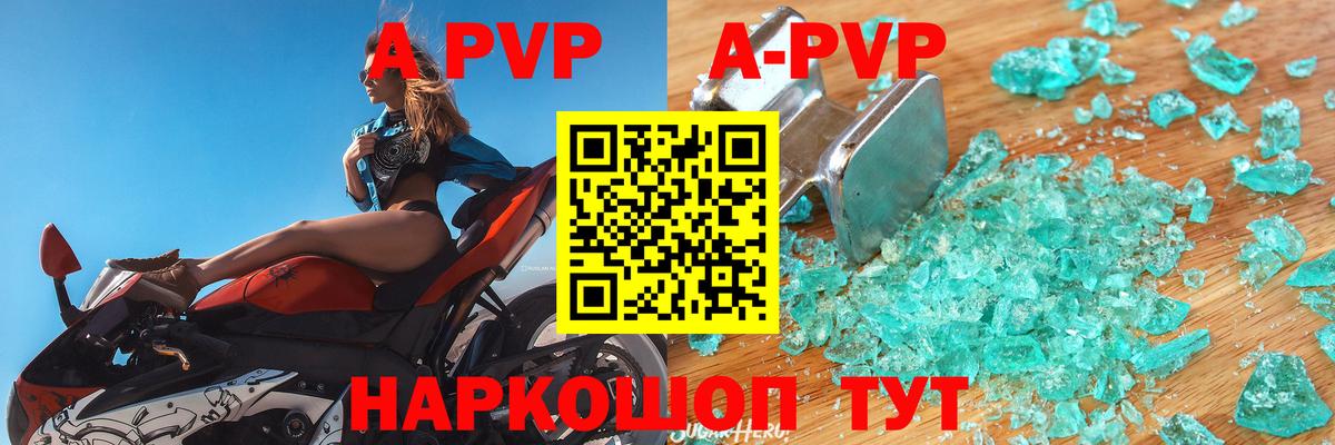 А ПВП СК  где купить наркоту  APVP кристаллы  Жигулёвск  Alpha-PVP  Альфа ПВП Соль  Вход с VPN 