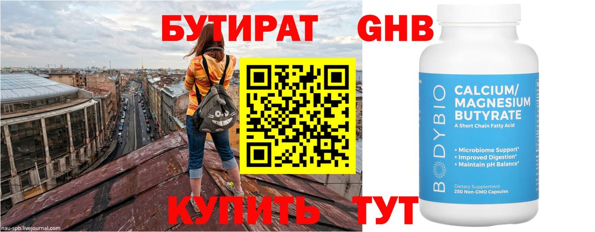 Жигулёвск  БУТИРАТ вода  Вход с VPN 