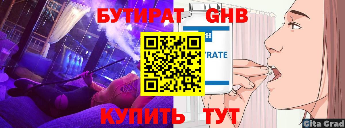 Бутират оксибутират Жигулёвск