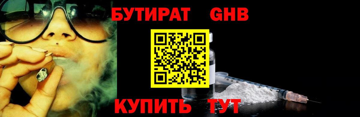 Бутират жидкий экстази  Бутират  Жигулёвск 