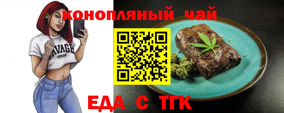 Еда ТГК марихуана Жигулёвск