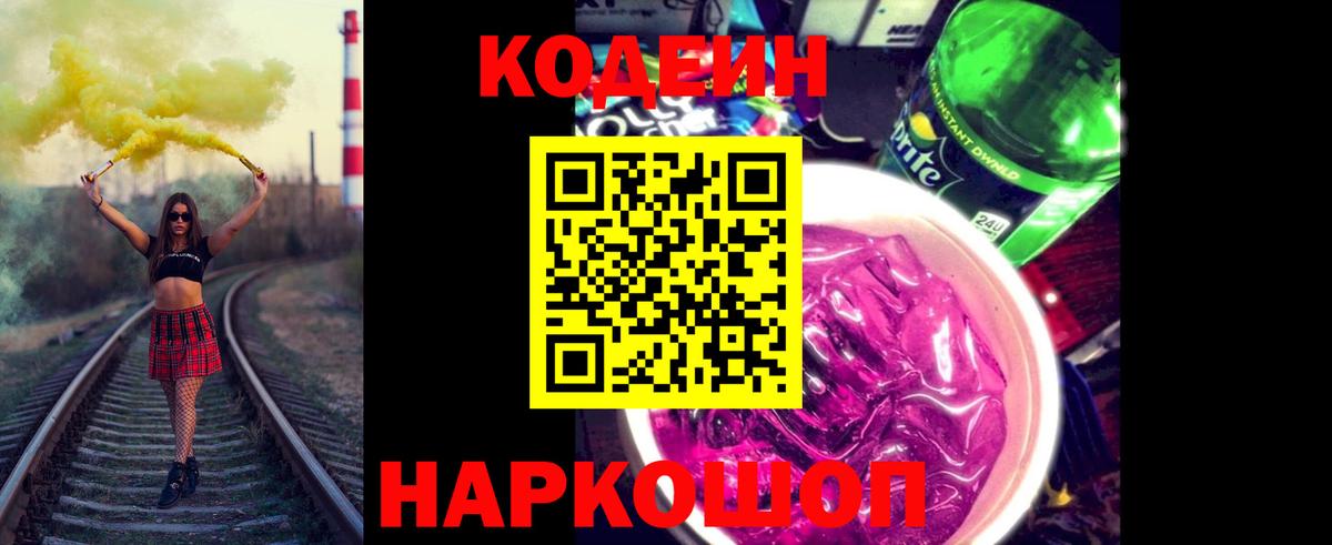Codein напиток Lean (лин)  Жигулёвск  Codein напиток Lean (лин) 