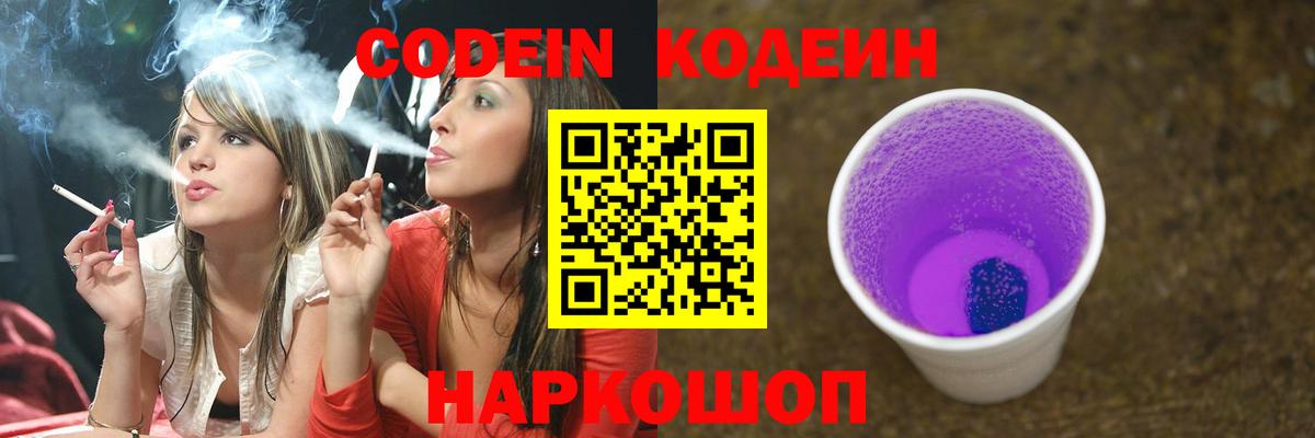 Codein напиток Lean (лин) Жигулёвск