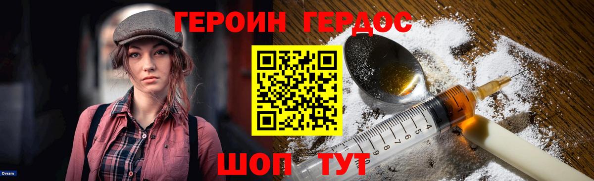 Героин VHQ  Жигулёвск 