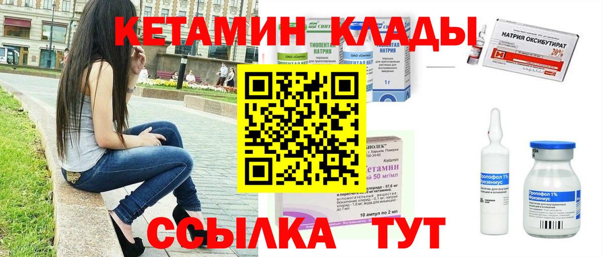 Жигулёвск  Кетамин VHQ  Вход с VPN 