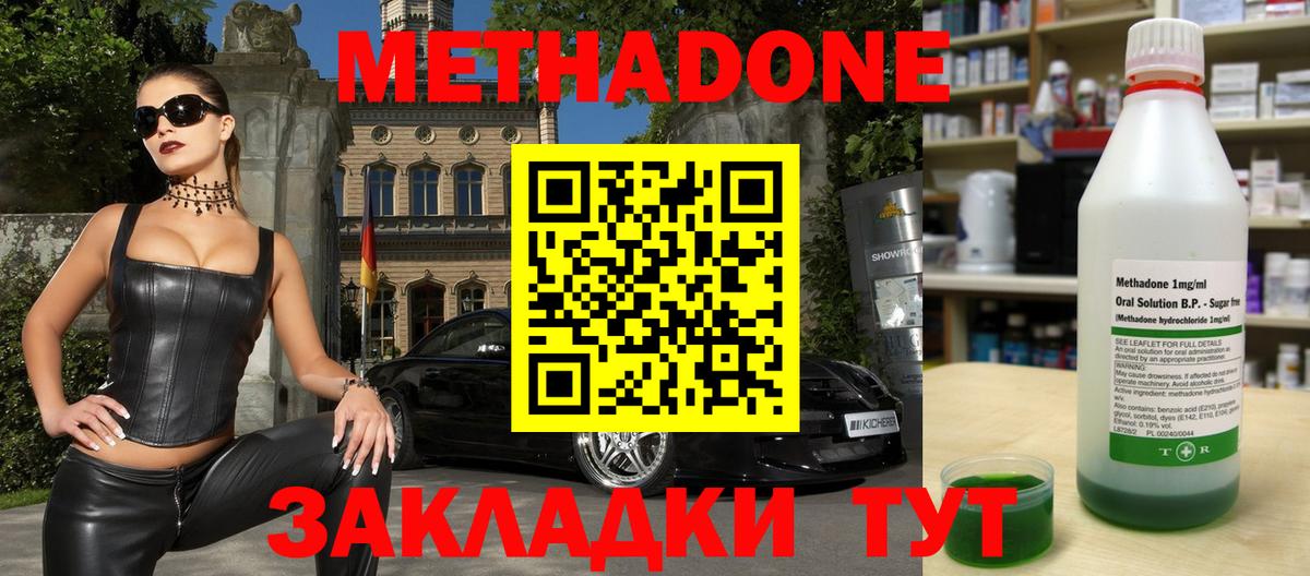 Метадон VHQ  Метадон белоснежный  Жигулёвск 